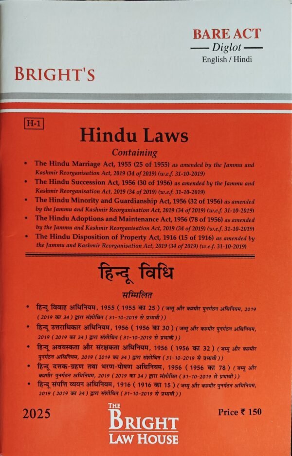 Bright's Hindu Laws Diglot 2025