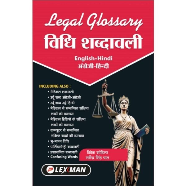 Lexman’s Legal Glossary By Vivek Shandilya & Sarvendra Sindh Pal English-Hindi