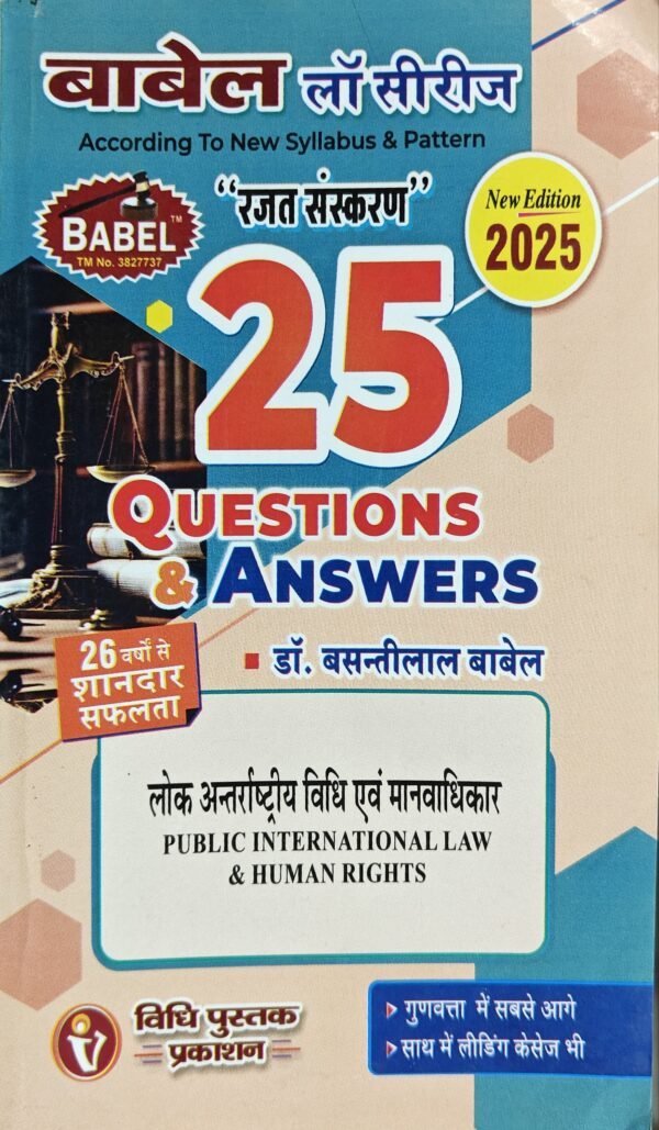 Babel Law Series Public International Law & Human Right by Dr. Basanti Lal Babel 25 Q&A (Hindi) Edition 2025