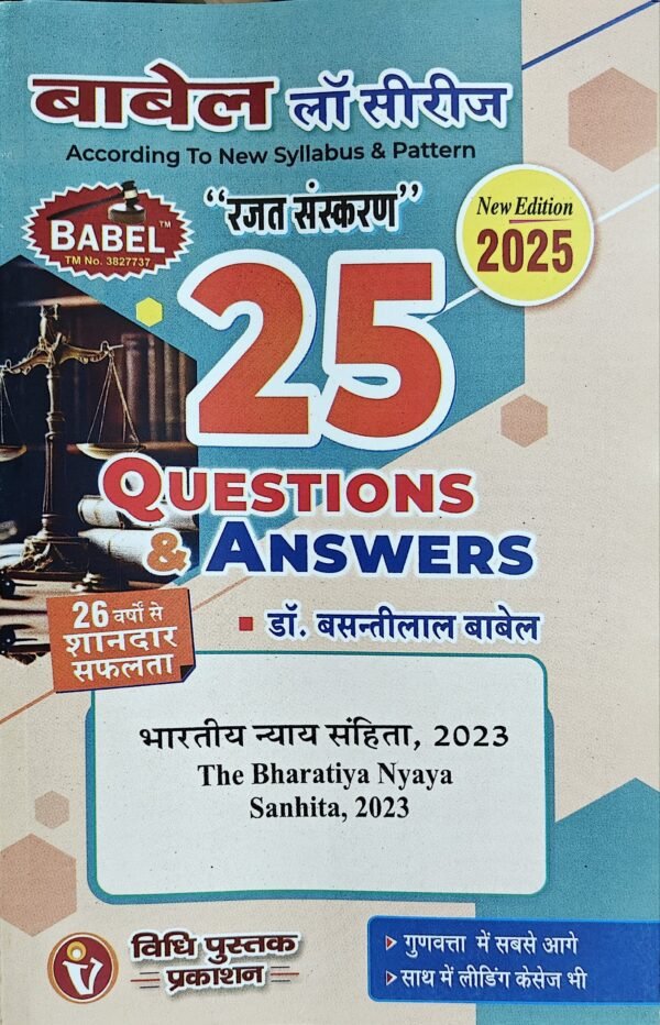 Babel Law Series The Bharatiya Nyaya Sanhita, 2023 by Dr. Basanti Lal Babel 25 Q&A (Hindi) Edition 2025