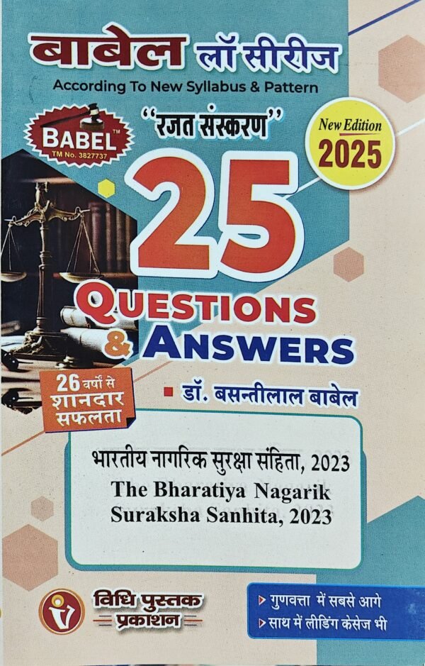Babel Law Series The Bharatiya Nagarik Suraksha Sanhita, 2023 by Dr. Basanti Lal Babel 25 Q&A (Hindi) Edition 2025
