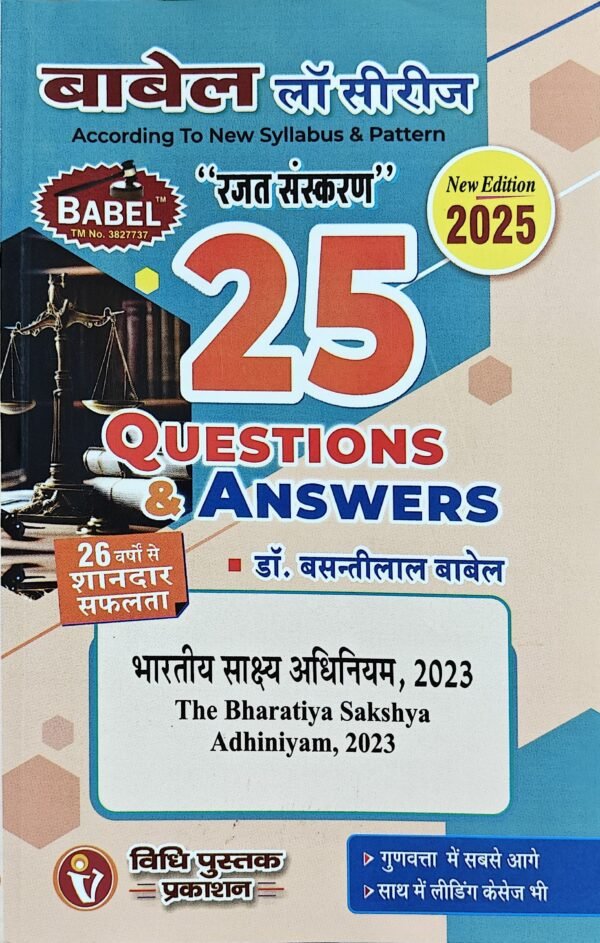 Babel Law Series The Bharatiya Sakshya Adhiniyam, 2023 by Dr. Basanti Lal Babel 25 Q&A (Hindi) Edition 2025