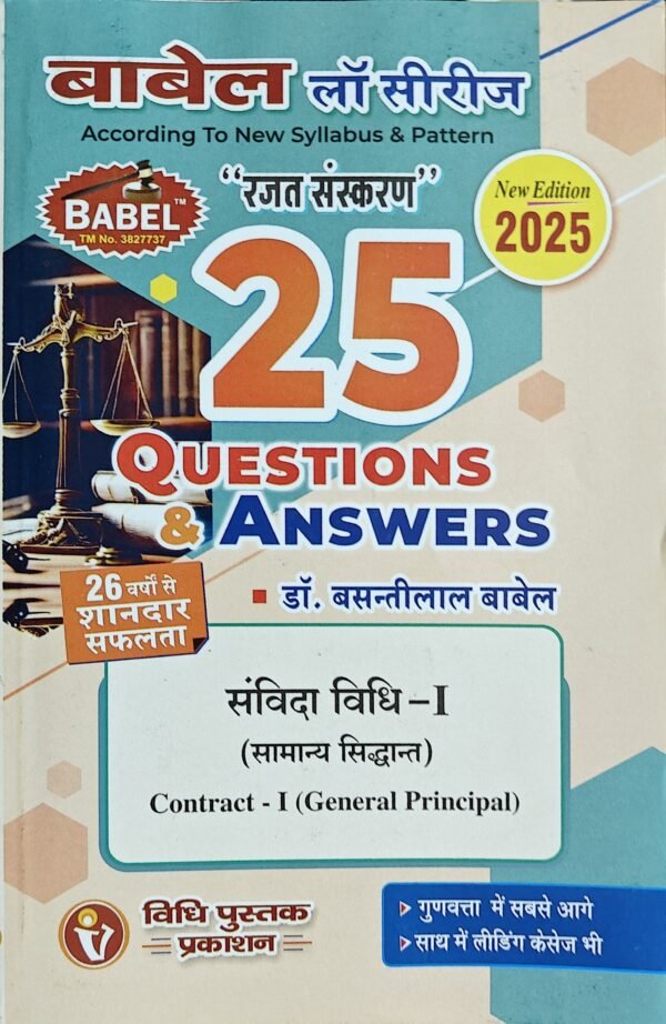 Babel Law Series Contract - I (General Principal) by Dr. Basanti Lal Babel 25 Q&A (Hindi) Edition 2025