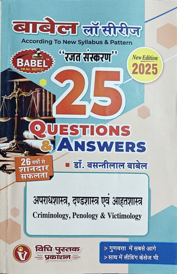 Babel Law Series Criminology, Penology & Victimology by Dr. Basanti Lal Babel 25 Q&A (Hindi) Edition 2025