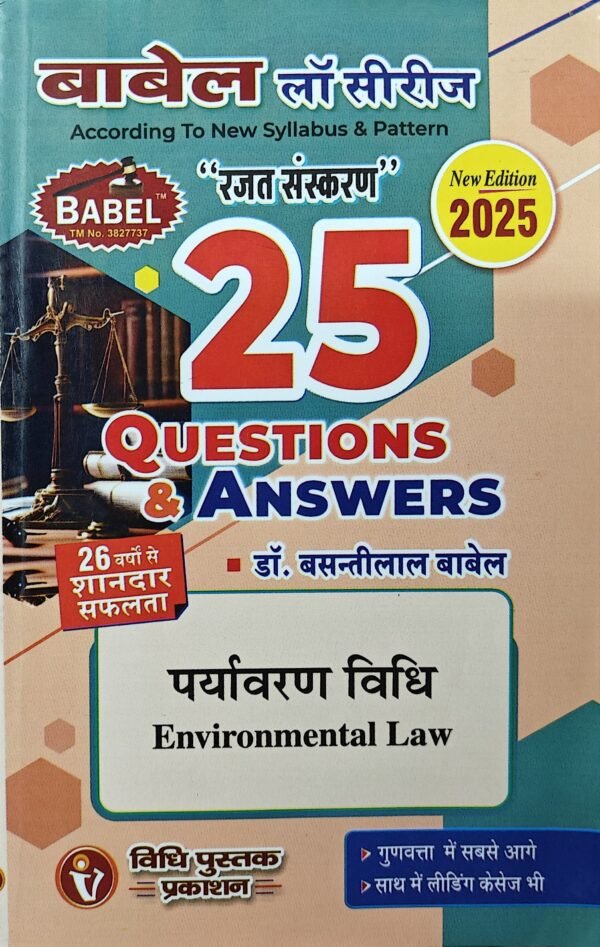 Babel Law Series Environmental Law by Dr. Basanti Lal Babel 25 Q&A (Hindi) Edition 2025