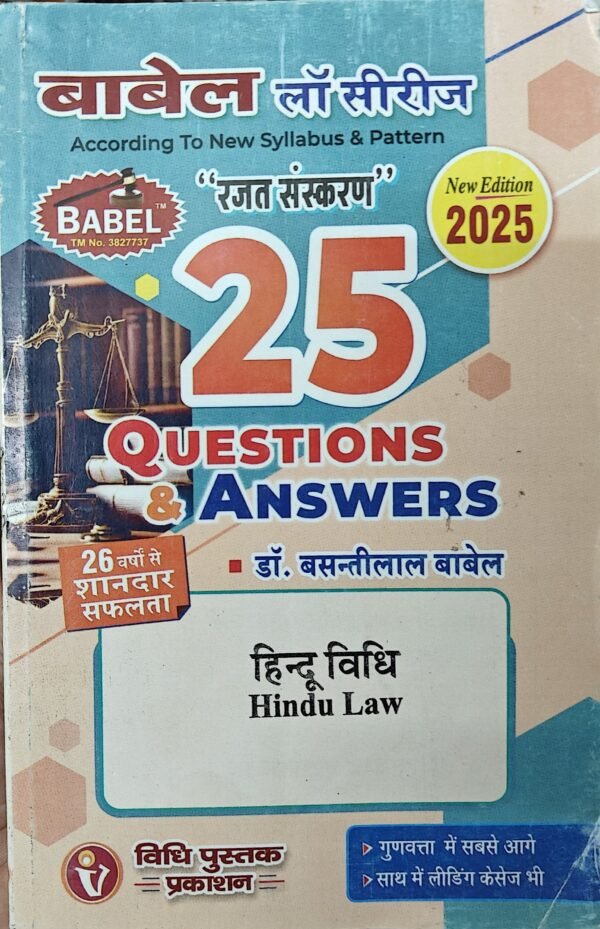 Babel Law Series Hindu Law by Dr. Basanti Lal Babel 25 Q&A (Hindi) Edition 2025
