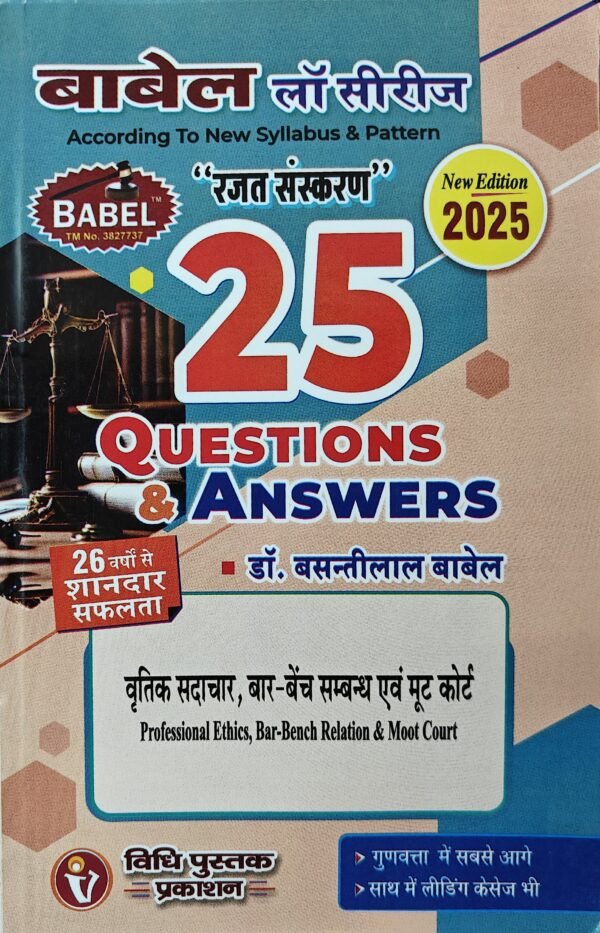 Babel Law Series Professional Ethics, Bar-Bench Relation & Moot Court by Dr. Basanti Lal Babel 25 Q&A (Hindi) Edition 2025