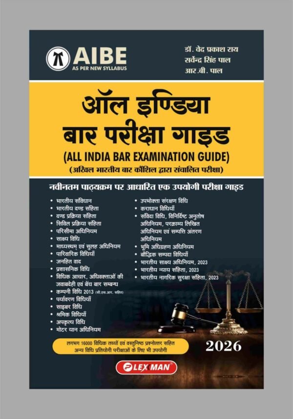 Lexman All India Bar Examination (AIBE) Guide In Hindi by Dr Vedprakash Rai & Sarvendra Singh Pal Edition 2026