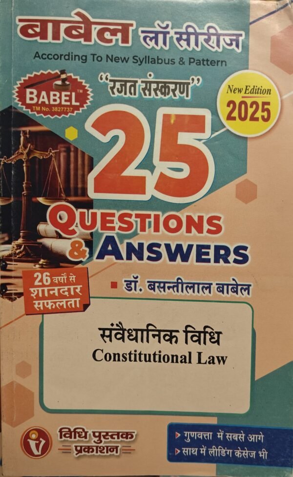 Babel Law Series Constitutional Law of India by Dr. Basanti Lal Babel 25 Q&A (Hindi) Edition 2025