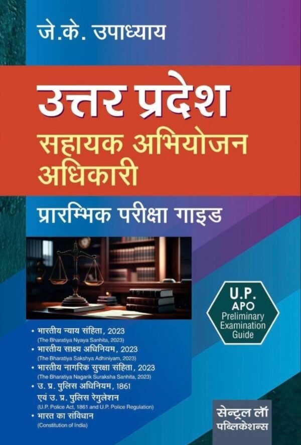 CLP's Uttar Pradesh Sahayak Abhiyojan Adhikar (APO) Prarambhik Pariksha Guide ( UP APO Pre Exam guide ) Hindi