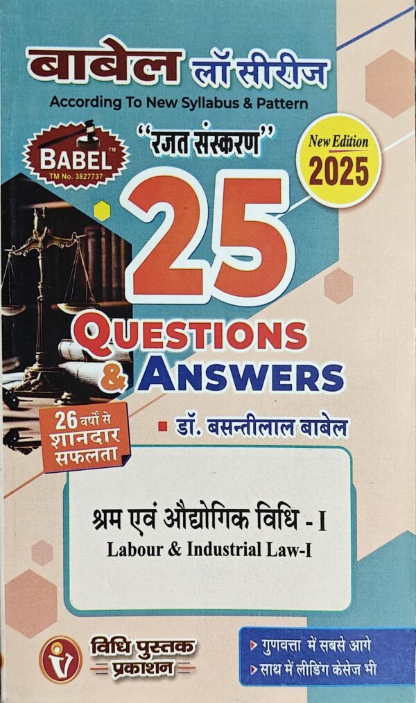 Babel Law Series Labour & Industrial Law - 1 by Dr. Basanti Lal Babel 25 Q&A (Hindi) Edition 2025