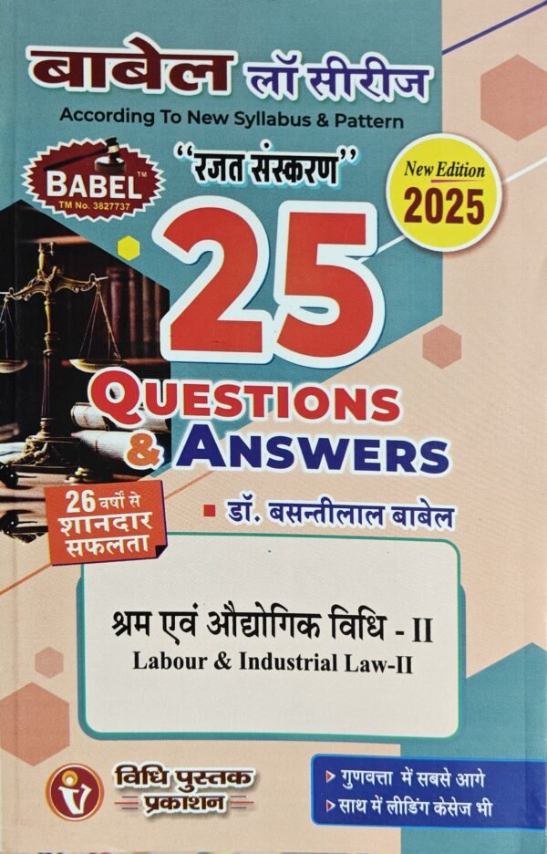 Babel Law Series Labour & Industrial Law - 2 by Dr. Basanti Lal Babel 25 Q&A (Hindi) Edition 2025