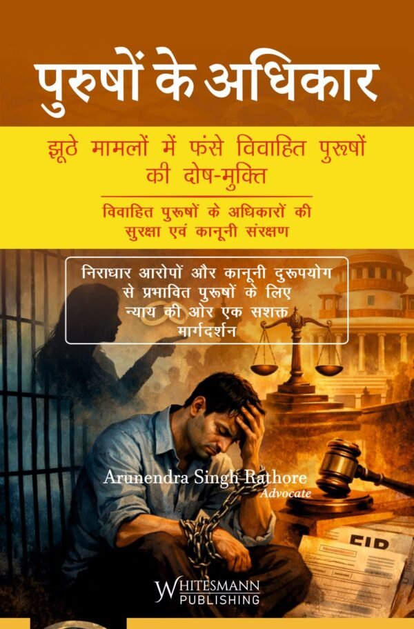 Whitesmann's Purushon Ke Adhikar in Hindi