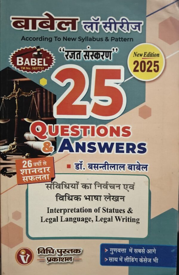 Babel Law Series Income Tax, Banking & Negotiable Instruments Act by Dr. Basanti Lal Babel 25 Q&A (Hindi) Edition 2025