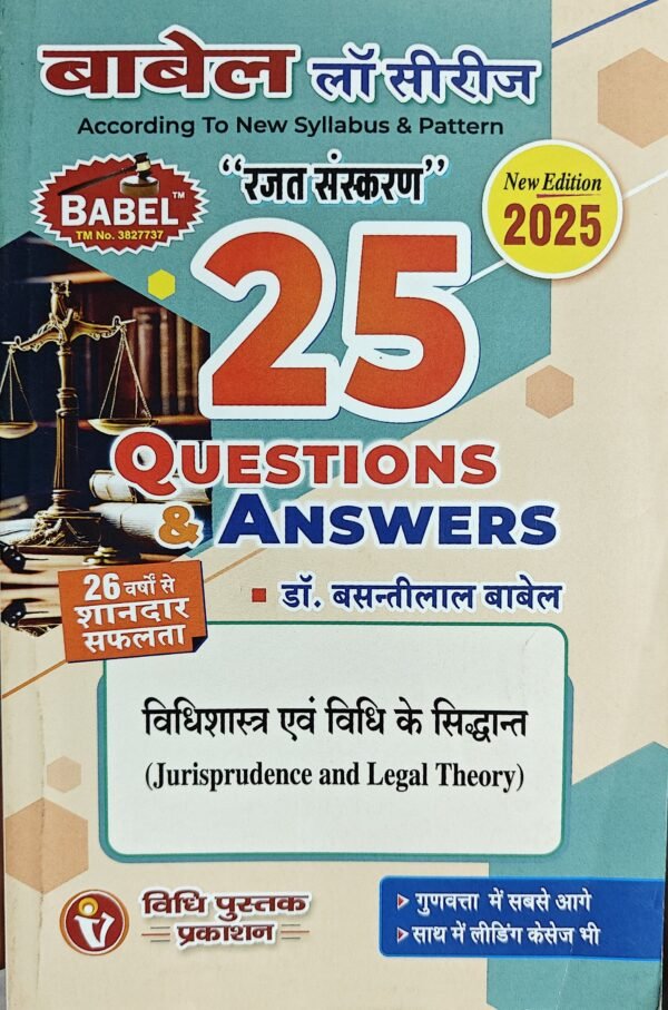 Babel Law Series Jurisprudence and Legal Theory by Dr. Basanti Lal Babel 25 Q&A Hindi 2025