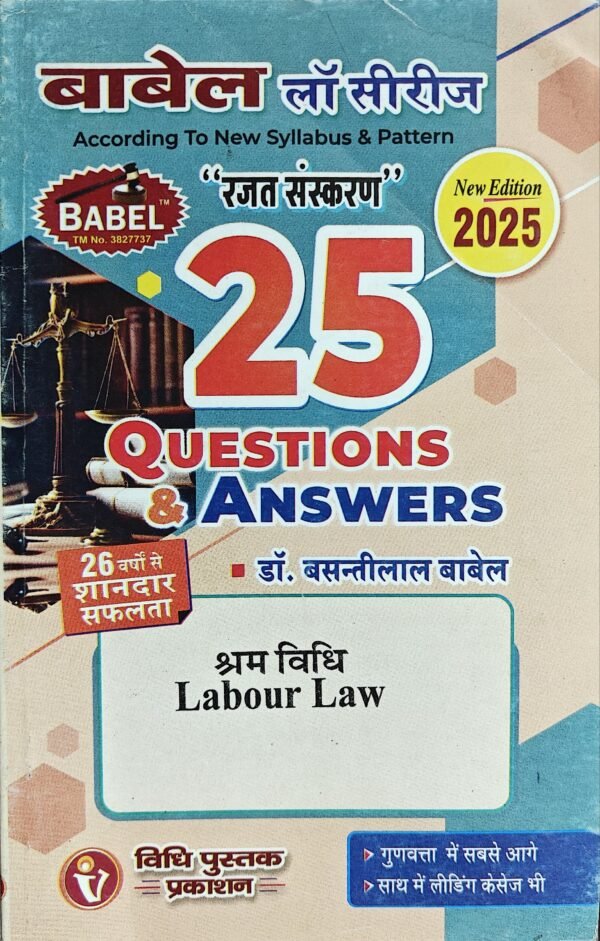 Babel Law Series Labour Law by Dr. Basanti Lal Babel 25 Q&A (Hindi) Edition 2025