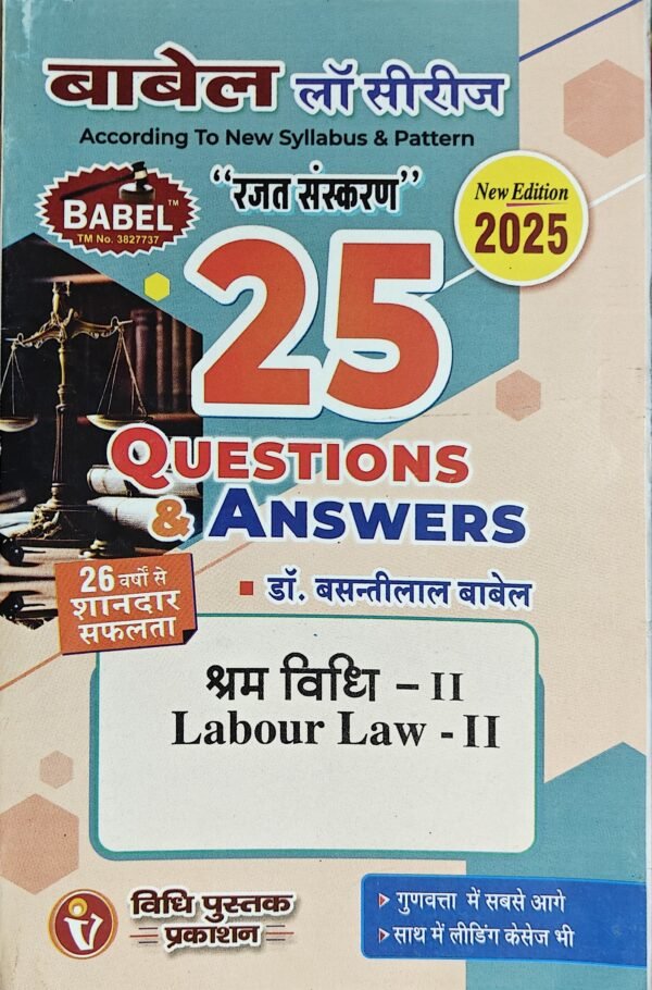 Babel Law Series Labour Law - 2 by Dr. Basanti Lal Babel 25 Q&A (Hindi) Edition 2025