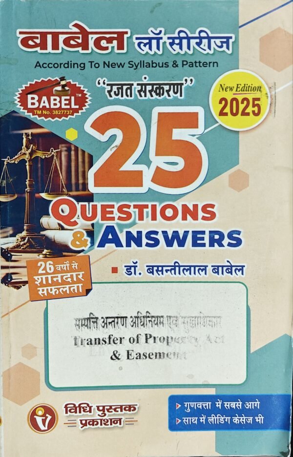 Babel Law Series Transfer of Property Act & Easement Act by Dr. Basanti Lal Babel 25 Q&A (Hindi) Edition 2025