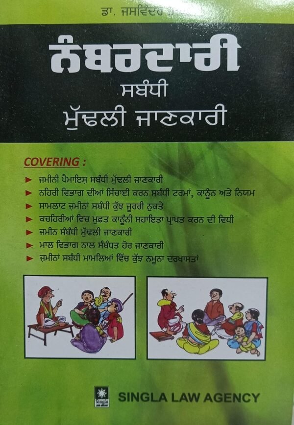 Singla's ਨੰਬਰਦਾਰੀ ਸੰਬੰਧੀ ਮੁਢਲੀ ਜਾਣਕਾਰੀ' by Dr. Jaswinder Singh