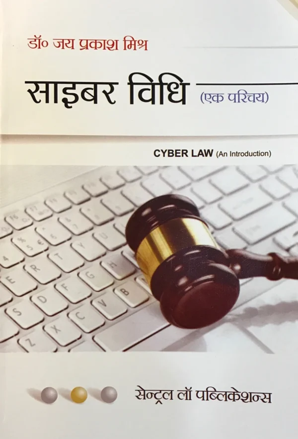 CLP's Cyber Law by J P Mishra In Hindi