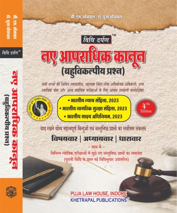 PLH's Vidhi Darpan - Multiple Choice Questions (MCQ) On New Criminal Laws BNS, BNSS & BSA by B.S. Khetrapal | Dr. Puja Khetrapal in Hindi Edition 2026