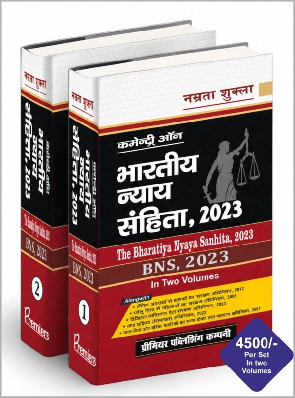 Premier’s Commentary on The Bharatiya Nyaya Sanhita 2023 By Namrata Shukla in Hindi (2 Vols.) Edition 2026