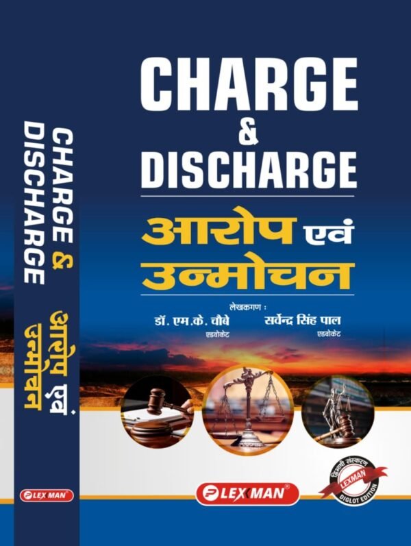 Lexman's Charge & Discharge Hindi Edition 2026